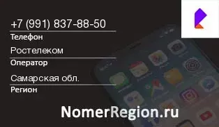 Кто звонил с 9918378850 - регион и оператор